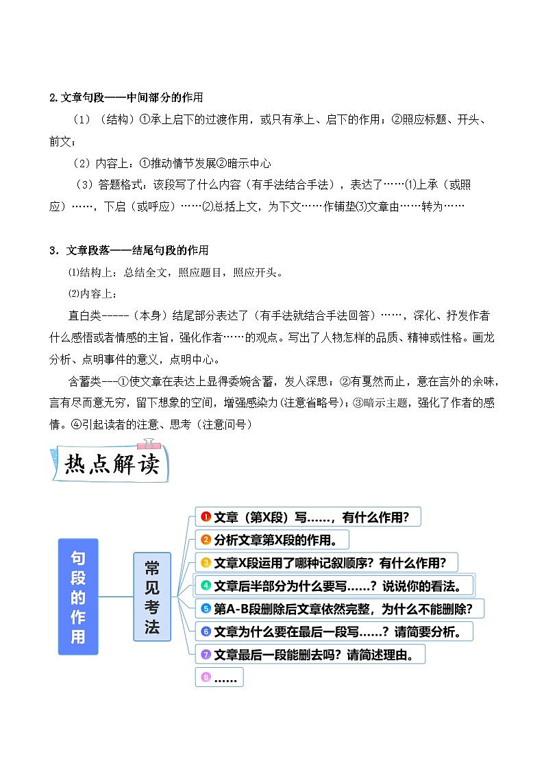 热点练08 记叙文之句段的作用(原卷版)-2024年中考语文专练(上海专用)第2页