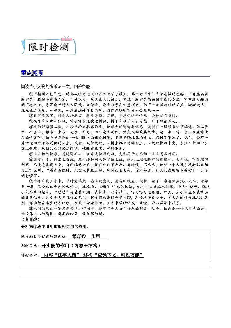 热点练08 记叙文之句段的作用(原卷版)-2024年中考语文专练(上海专用)第3页