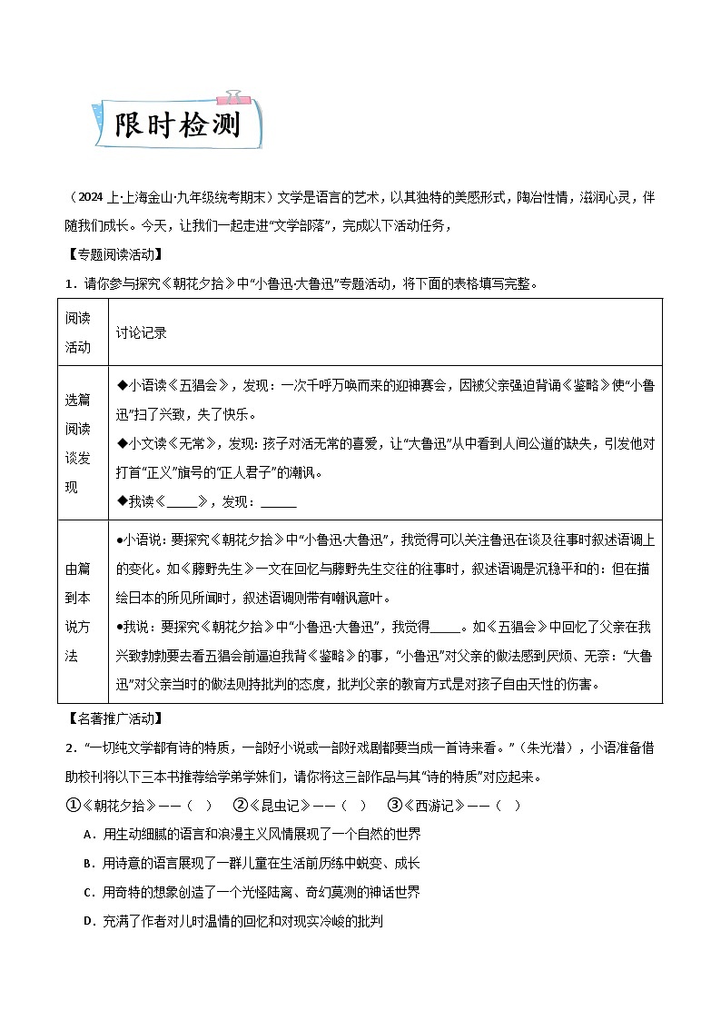 热点练16 综合运用之名著综合类-2024年中考语文专练(上海专用)(解析版)第3页