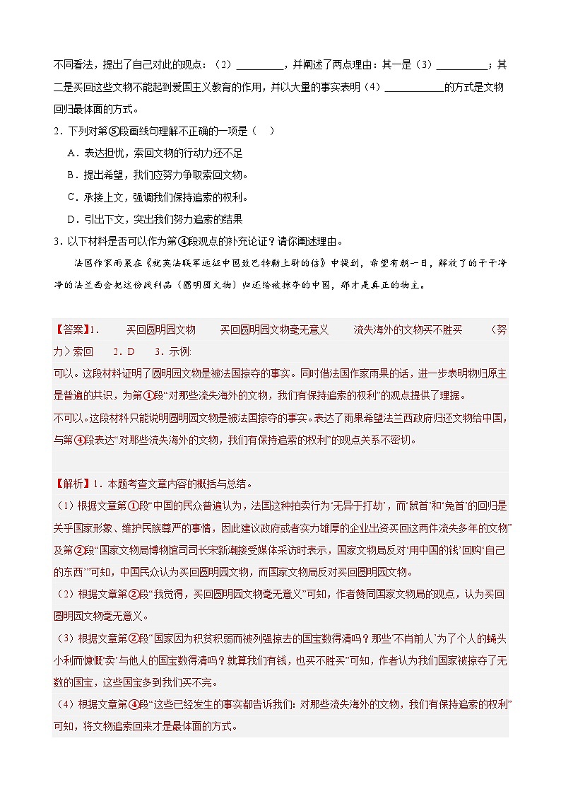 重难点练10 议论文阅读(名校名模卷15篇)-2024年中考语文专练(上海专用)(解析版)第3页