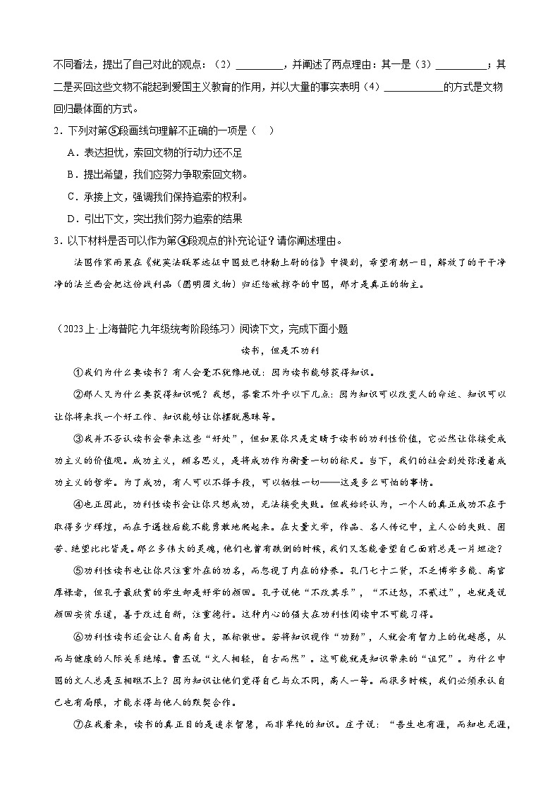 重难点练10 议论文阅读(名校名模卷15篇)-2024年中考语文专练(上海专用)(原卷版)第3页