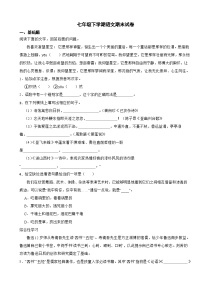河北省石家庄市2024年七年级下学期语文期末试卷(附参考答案）