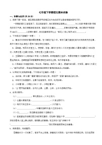 河南省驻马店市2024年七年级下学期语文期末试卷(附参考答案）