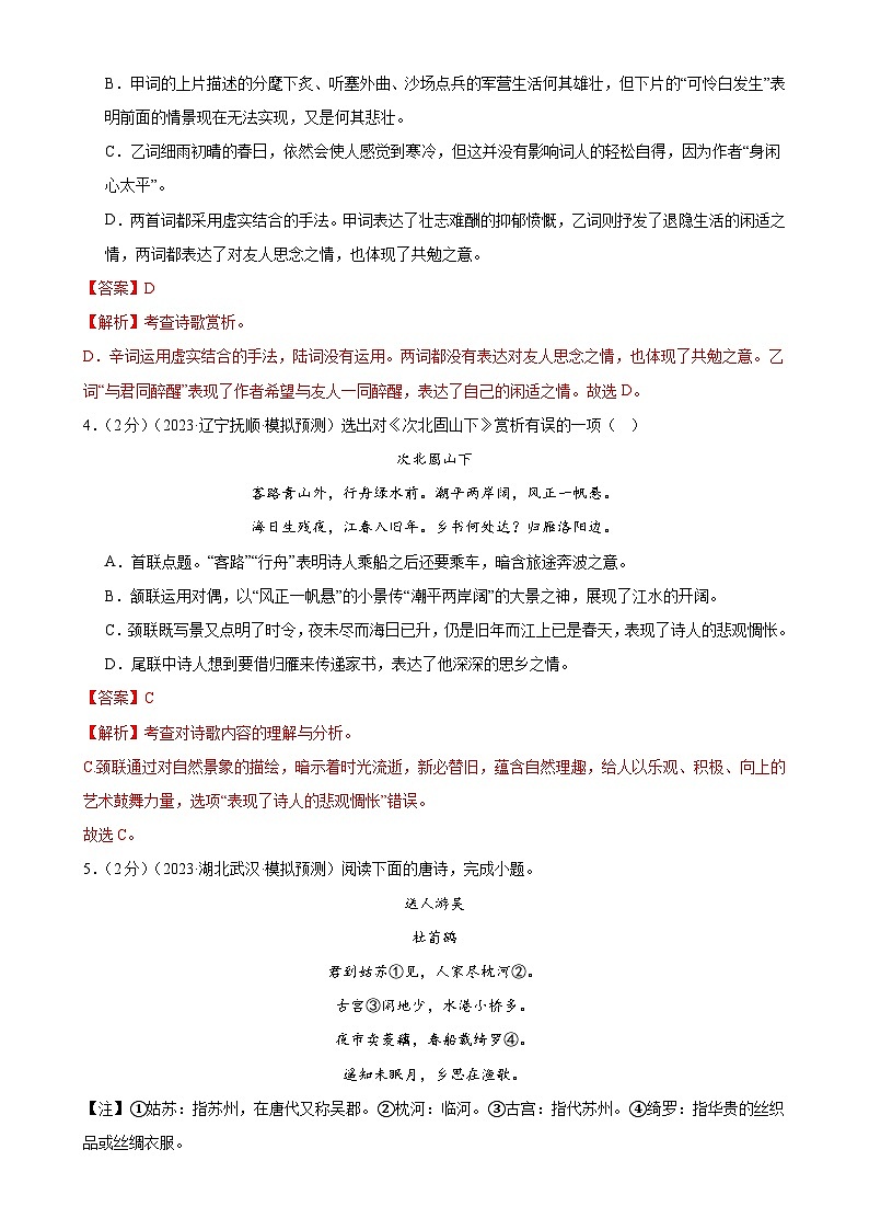 专题17 诗歌鉴赏(两大题型、考点全覆盖)(测试)-2024年中考语文二轮复习讲义(全国通用)03
