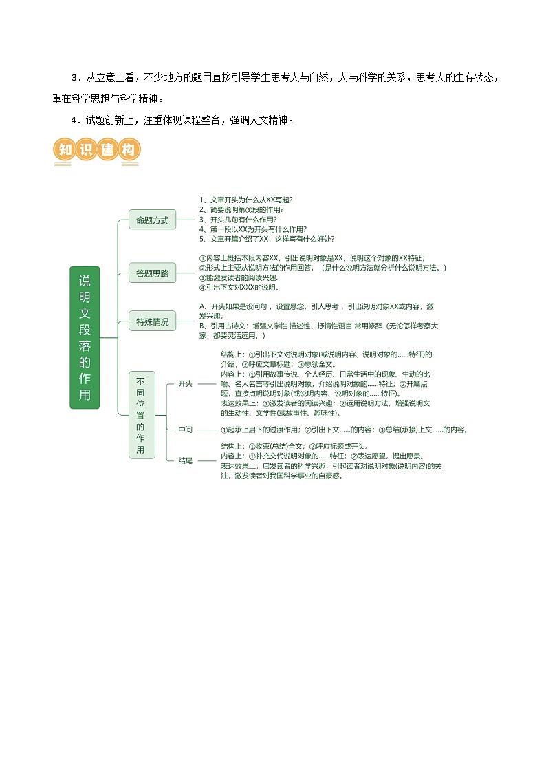 专题24 说明文段落作用及说明顺序(讲练)-2024年中考语文二轮复习讲练测(全国通用)(原卷版)第3页