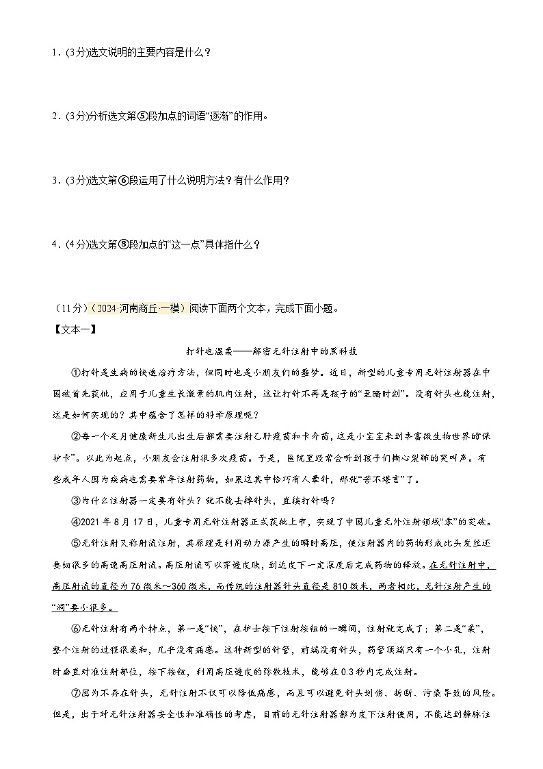 专题25 说明文阅读(测试)-2024年中考语文二轮复习讲练测(全国通用)(原卷版)第2页