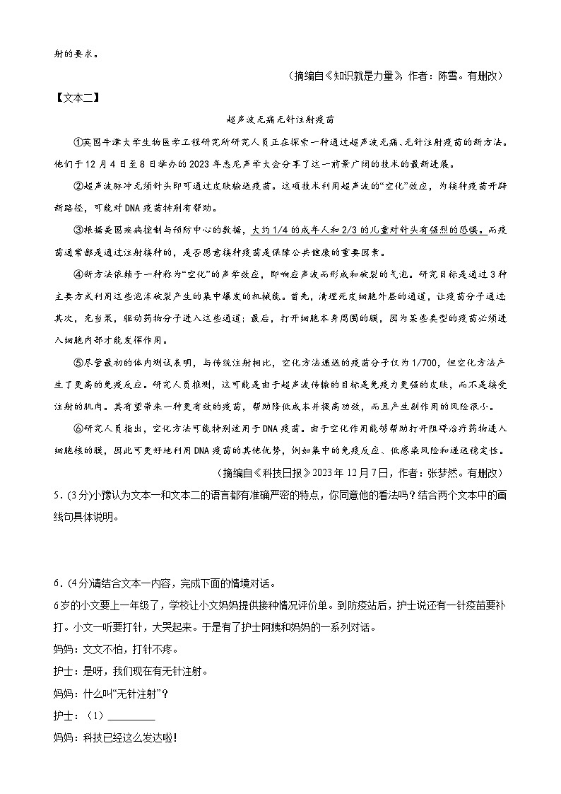 专题25 说明文阅读(测试)-2024年中考语文二轮复习讲练测(全国通用)(原卷版)第3页