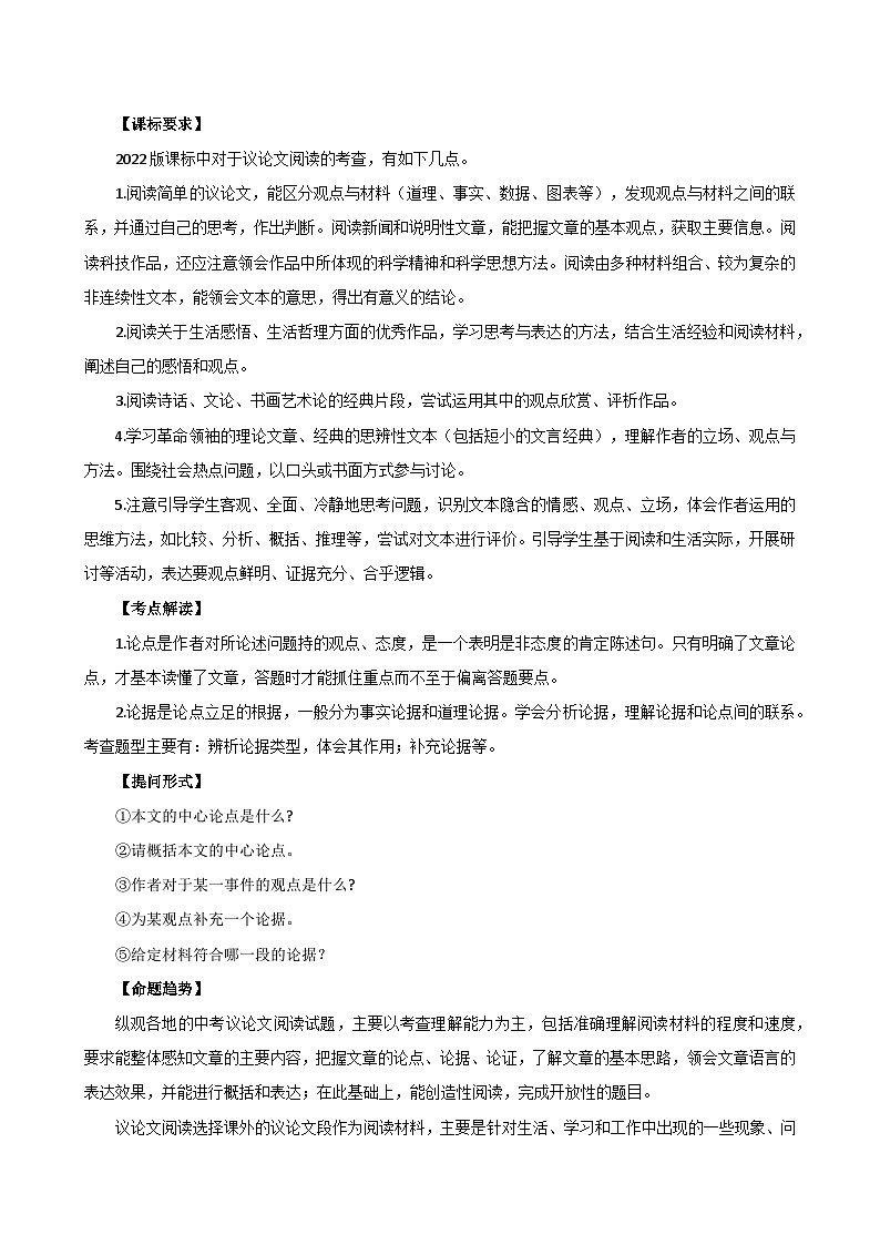 专题26 论点与论据(两大考法,三个知识点)(讲练)-2024年中考语文二轮复习讲练测(全国通用)(解析版)第2页