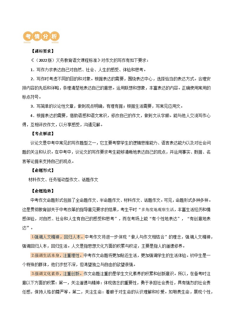 专题36 议论文写作技巧(讲练)-2024年中考语文二轮复习讲义(全国通用)02