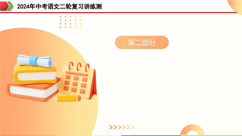 专题15 诗歌鉴赏(情感与炼字)(课件)-2024年中考语文二轮复习课件(全国通用)08
