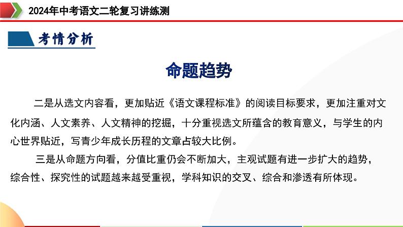 专题18 标题的作用与含义(课件)-2024年中考语文二轮复习课件(全国通用)08