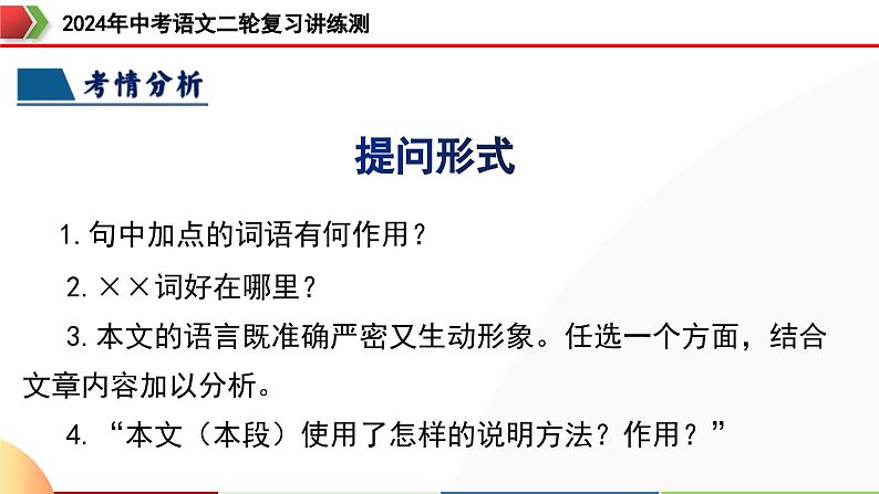 专题23 说明方法及说明文语言(课件)-2024年中考语文二轮复习课件(全国通用)第7页
