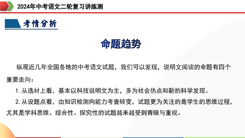 专题23 说明方法及说明文语言(课件)-2024年中考语文二轮复习课件(全国通用)第8页