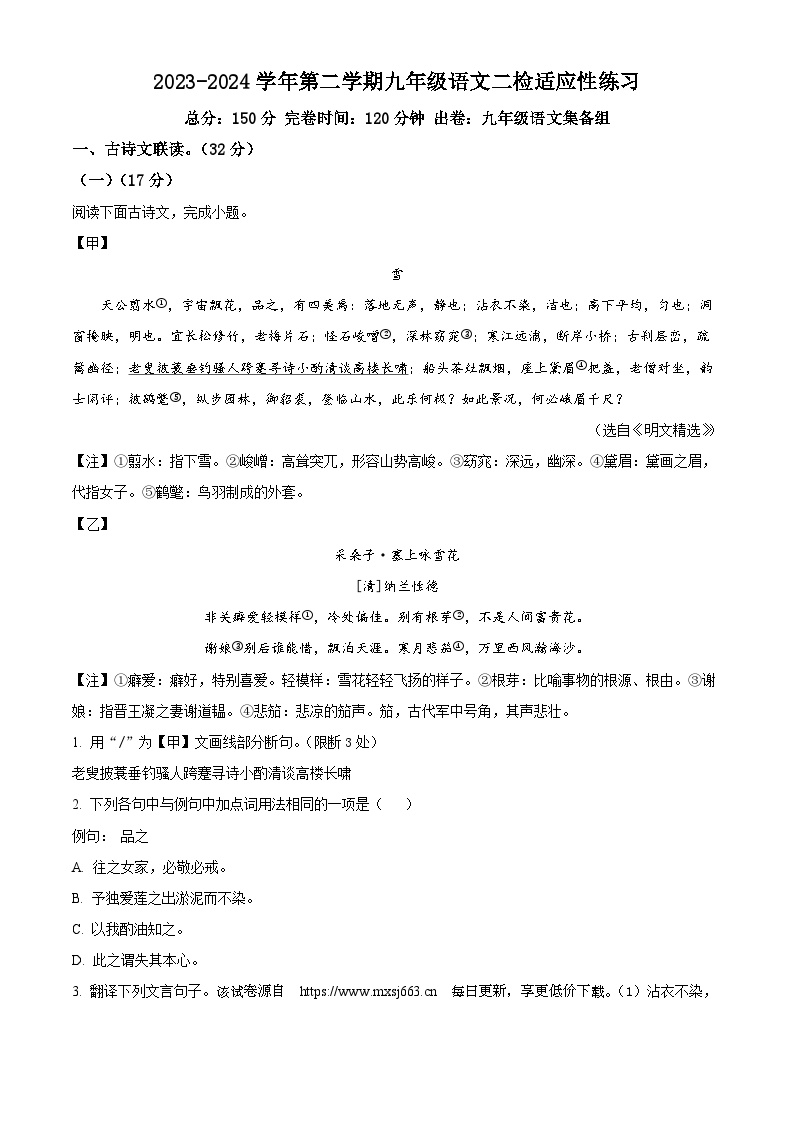 06，福建省福州外国语学校2023-2024学年九年级下学期期中语文试题