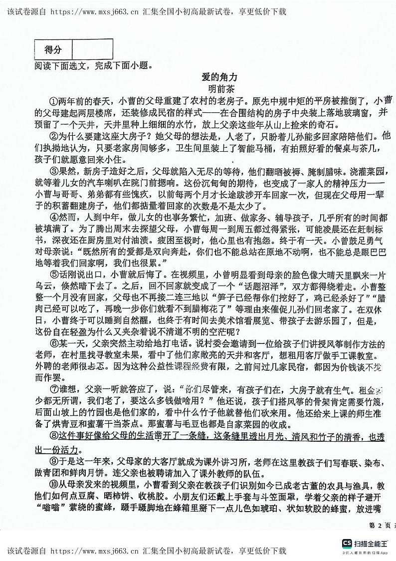 07,江西省吉安市吉安八校联盟2023-2024学年七年级下学期4月期中语文试题第3页