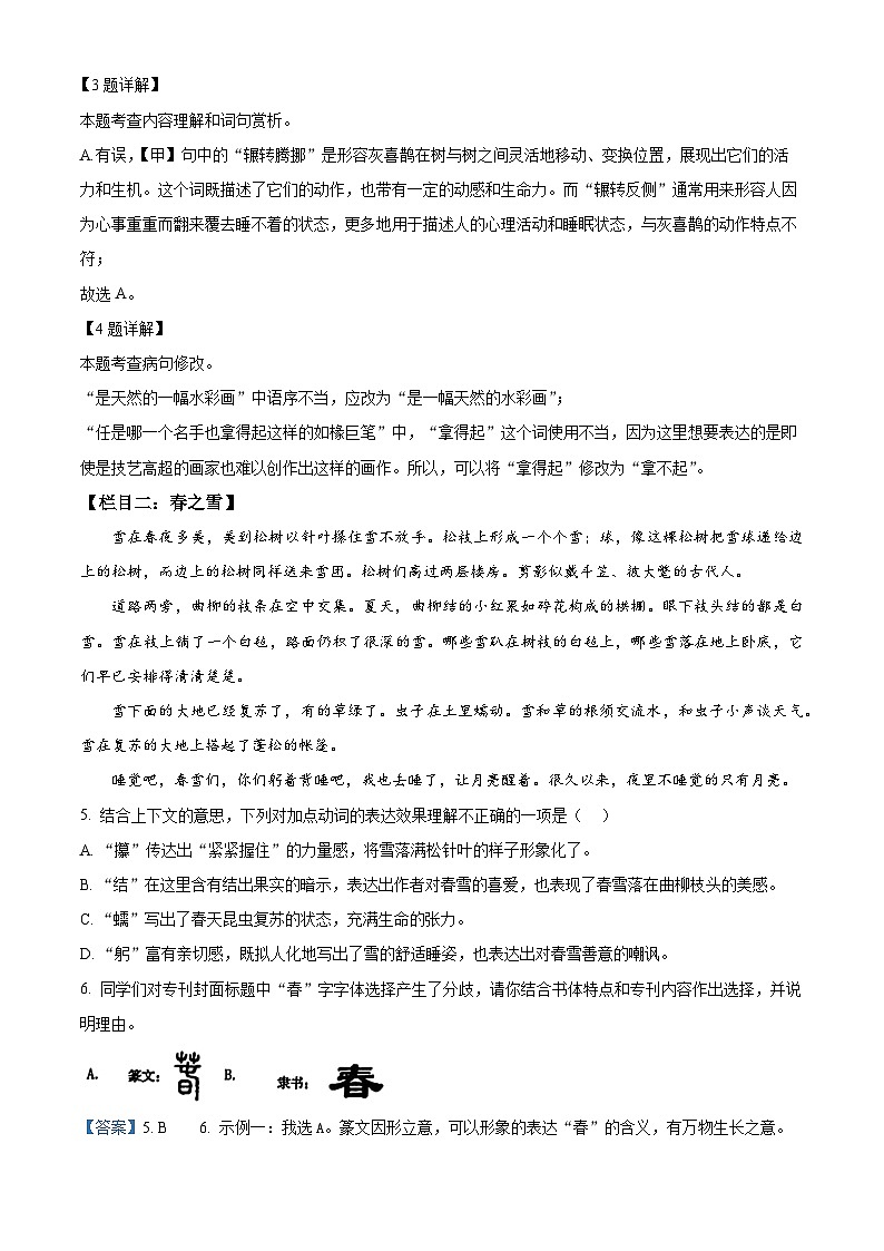 09,2024年山东省淄博市博山区中考一模语文试题第3页
