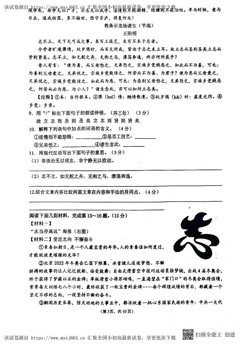 16,江苏省南通市海安市海陵中学教育集团2023-2024学年九年级下学期3月月考语文试题第3页