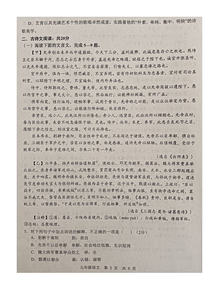 20,2024年山东省济宁市金乡县中考二模语文试题第2页