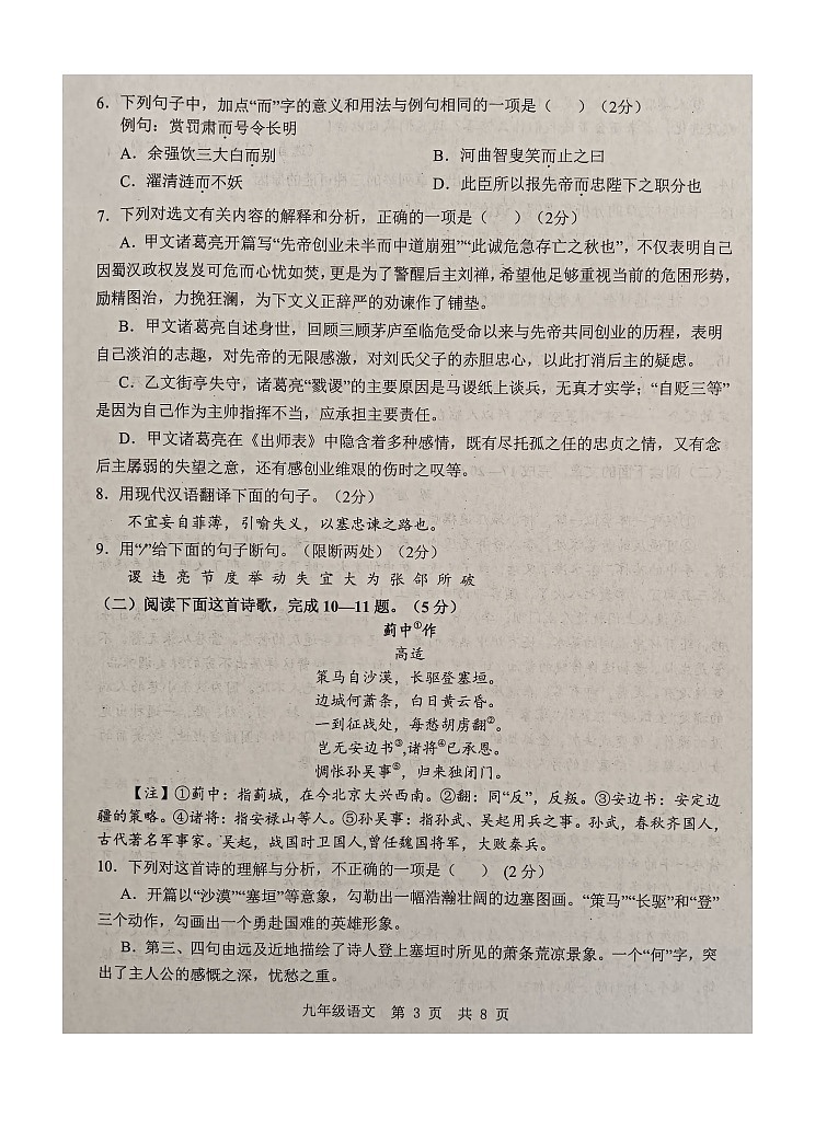 20,2024年山东省济宁市金乡县中考二模语文试题第3页