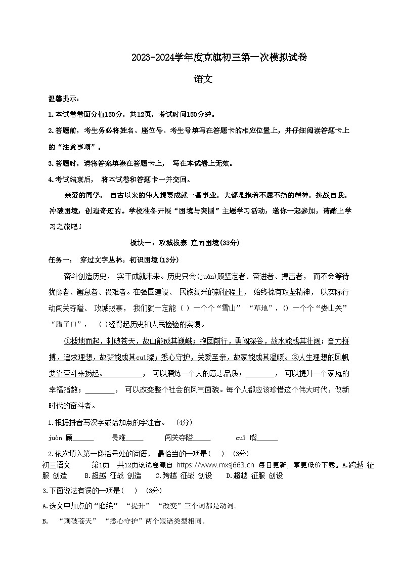 21,2024年内蒙古自治区赤峰市克什克腾旗中考一模语文试题01