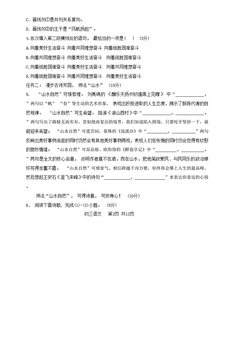 21,2024年内蒙古自治区赤峰市克什克腾旗中考一模语文试题02