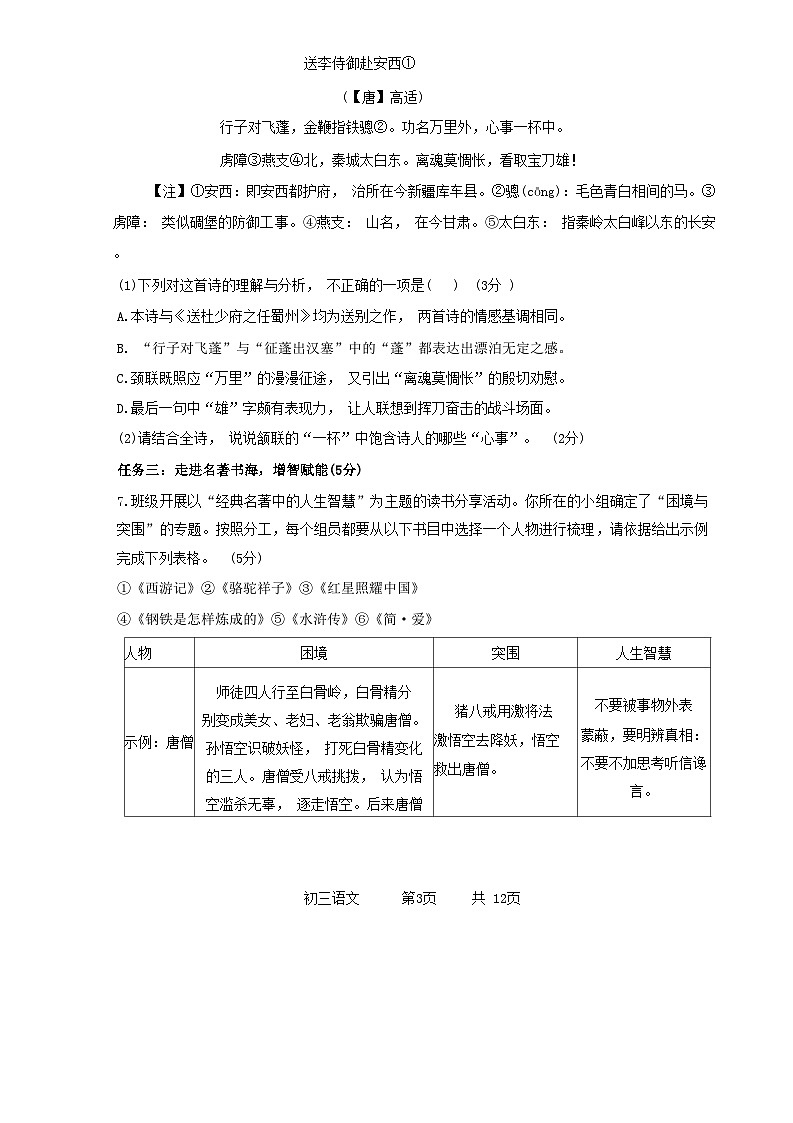 21,2024年内蒙古自治区赤峰市克什克腾旗中考一模语文试题03