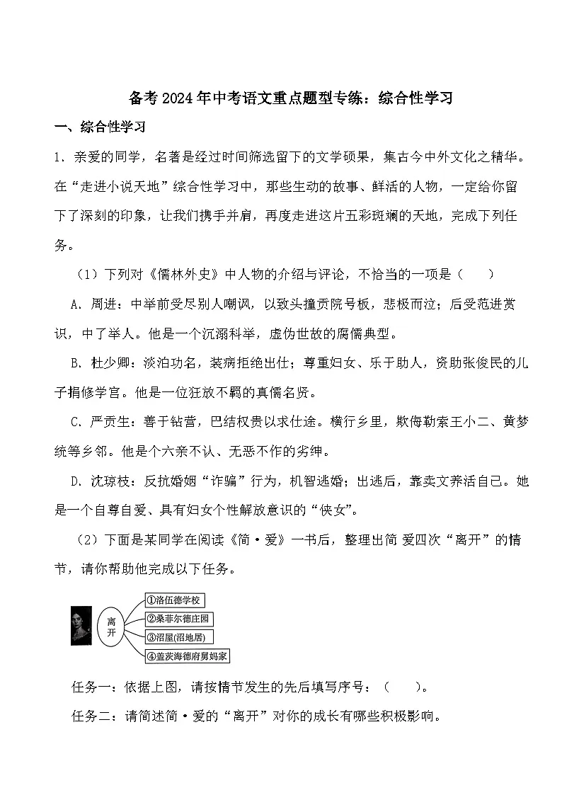 备考2024年中考语文重点题型专练:综合性学习第1页