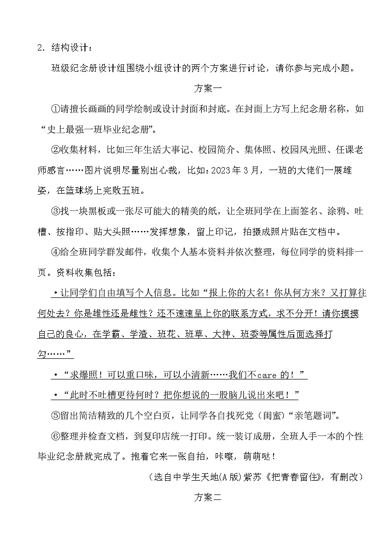 备考2024年中考语文重点题型专练:综合性学习第2页