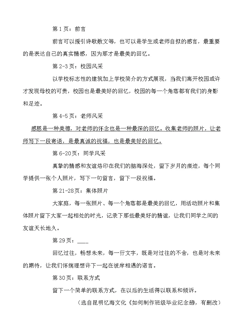 备考2024年中考语文重点题型专练:综合性学习第3页