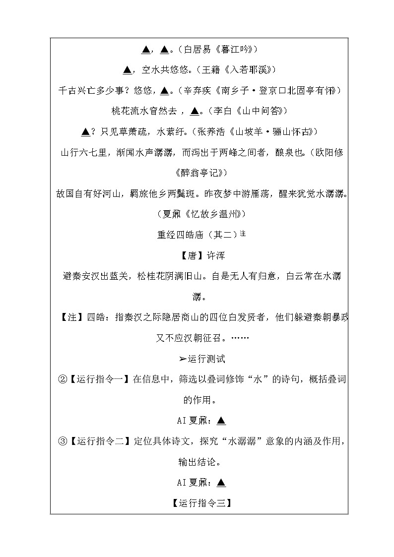浙江省2024年中考语文仿真模拟试卷(一)第3页
