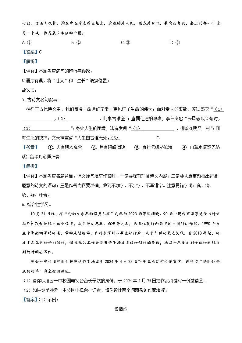 01,2024年湖南省湘潭市中考一模语文试题第3页