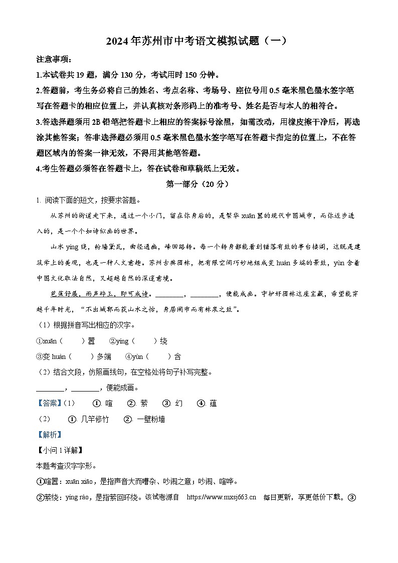 23,2024年江苏省苏州市中考模拟语文试题(一)01