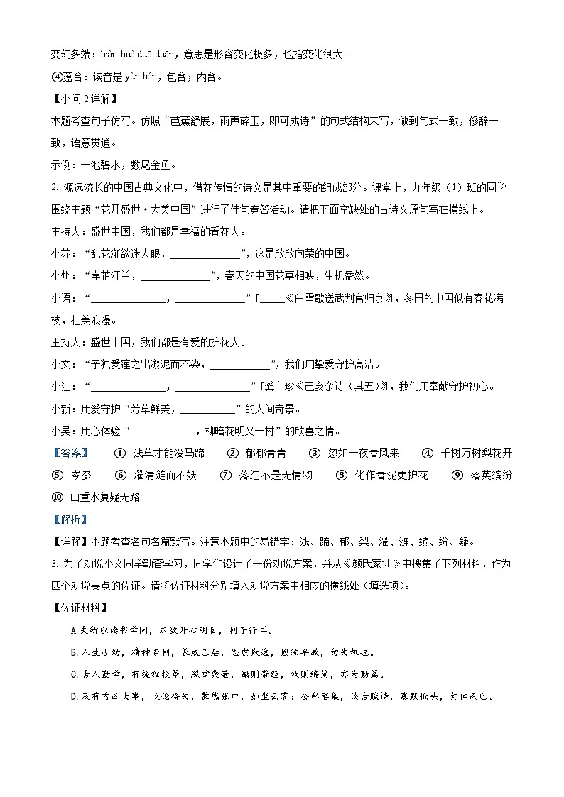 23,2024年江苏省苏州市中考模拟语文试题(一)02
