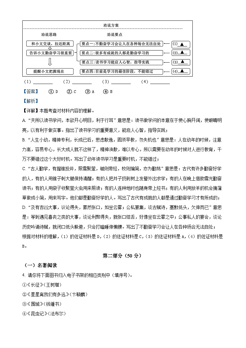 23,2024年江苏省苏州市中考模拟语文试题(一)03