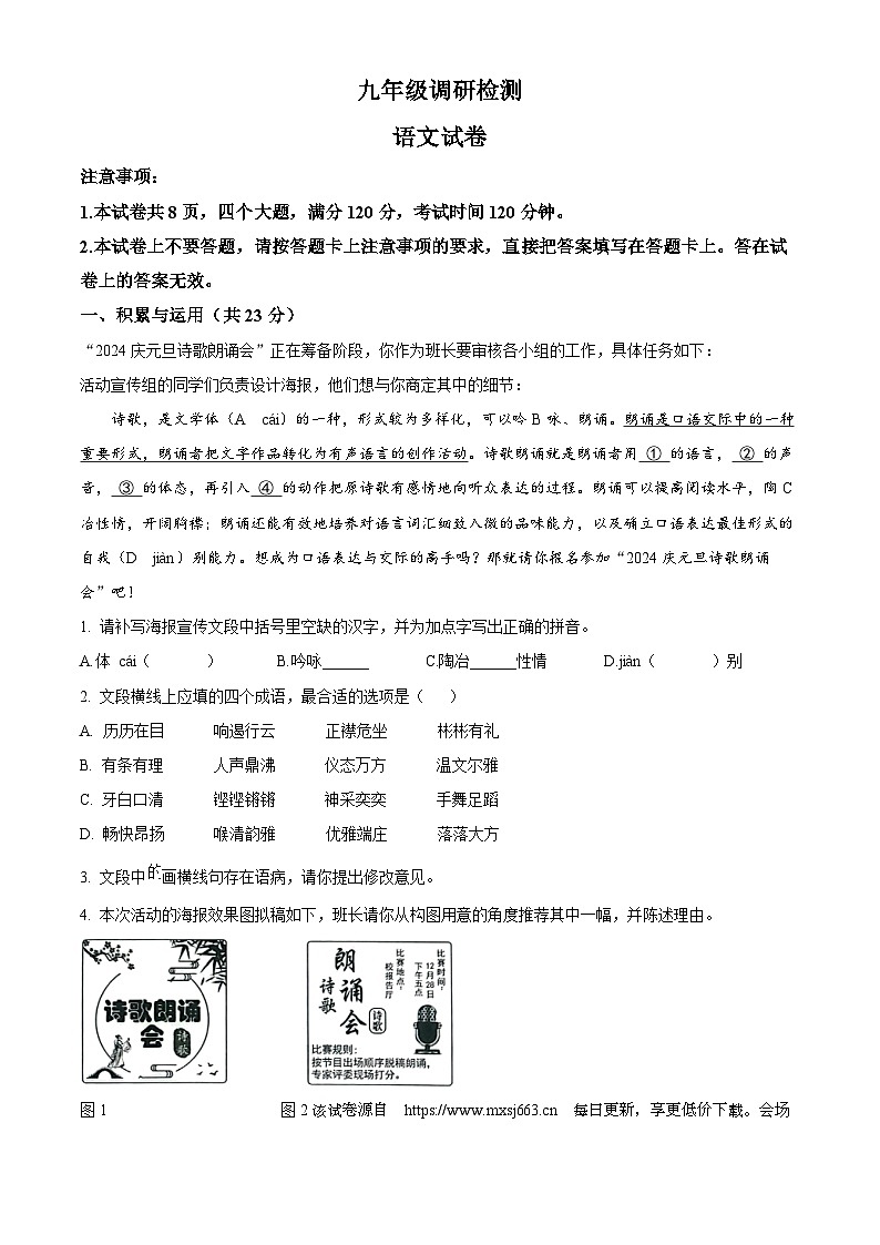 24,河南省开封市2023-2024学年九年级上学期期中语文试题第1页