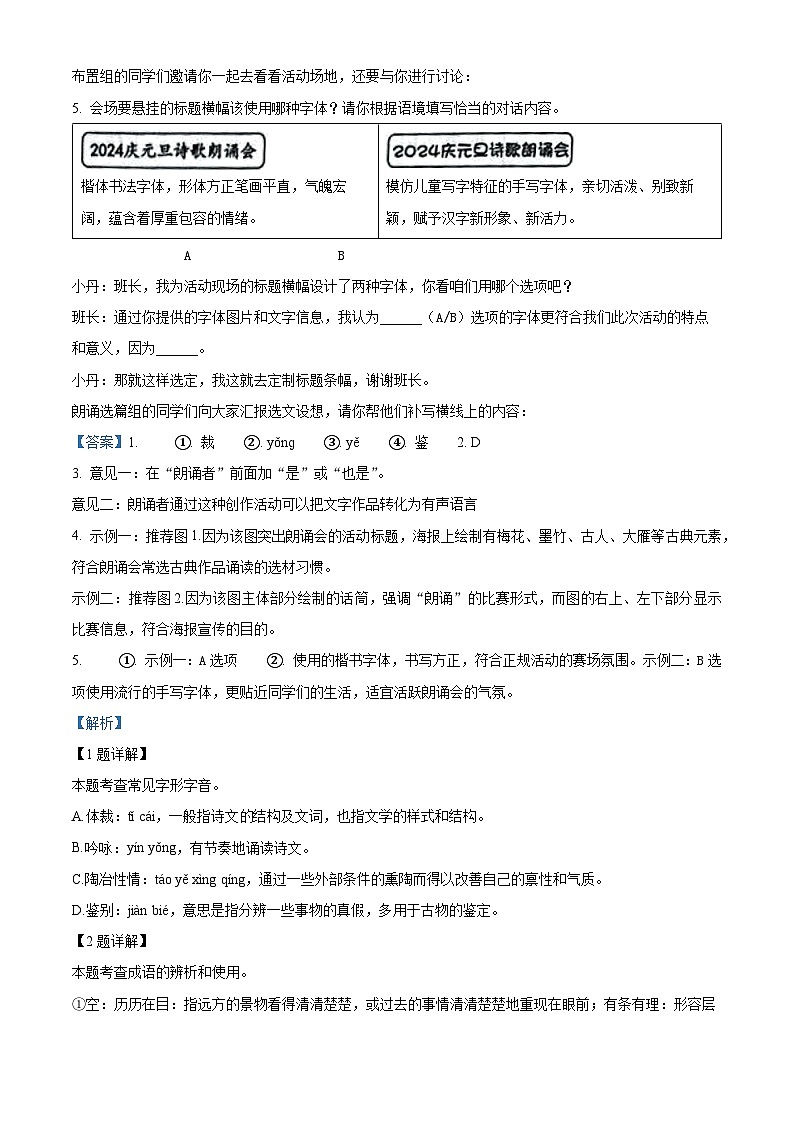 24,河南省开封市2023-2024学年九年级上学期期中语文试题第2页