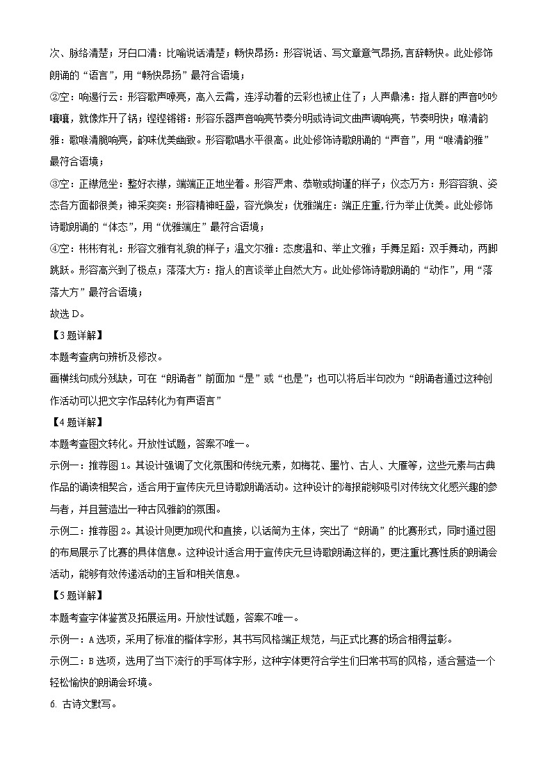 24,河南省开封市2023-2024学年九年级上学期期中语文试题第3页