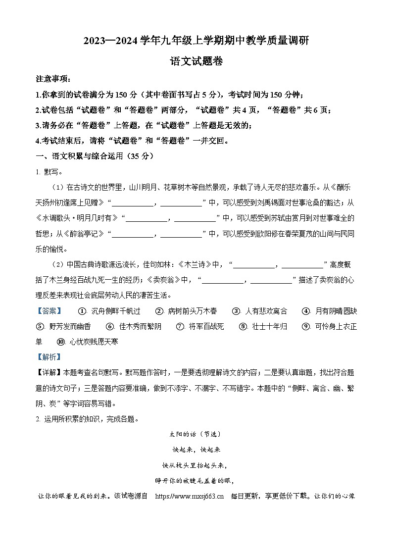 26,安徽省六安市霍邱县2023-2024学年九年级上学期期中语文试题01