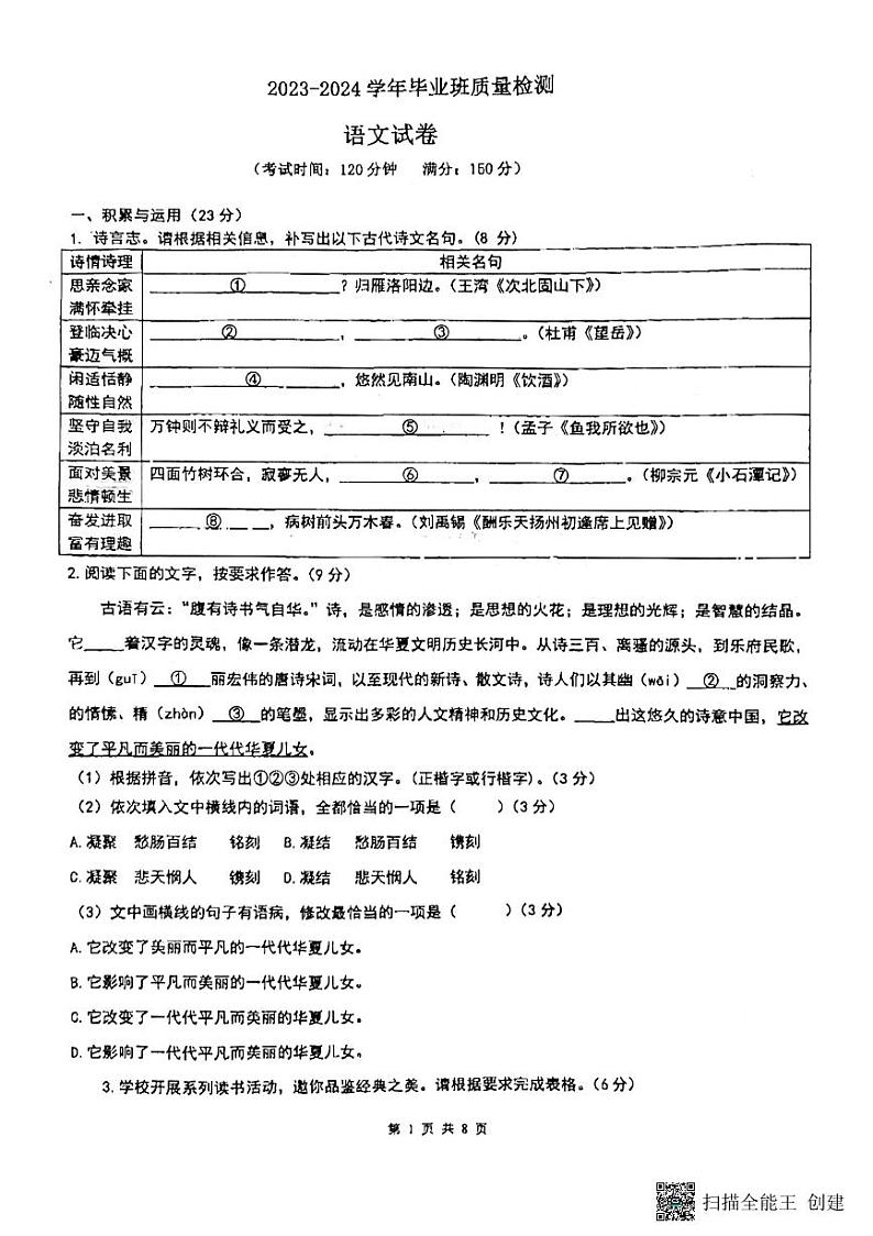 35,福建省莆田市秀屿区毓英中学2023-2024学年九年级下学期4月月考语文试题第1页