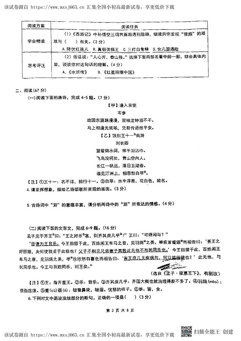 35,福建省莆田市秀屿区毓英中学2023-2024学年九年级下学期4月月考语文试题第2页
