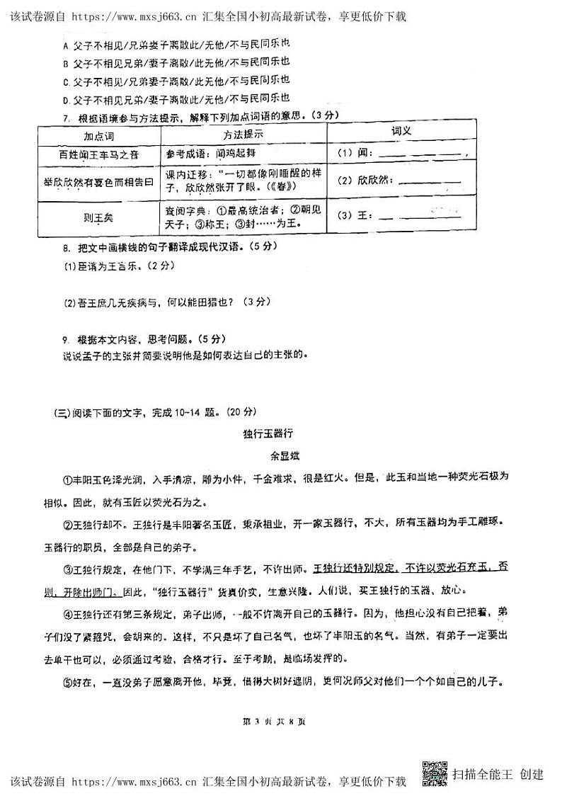 35,福建省莆田市秀屿区毓英中学2023-2024学年九年级下学期4月月考语文试题第3页