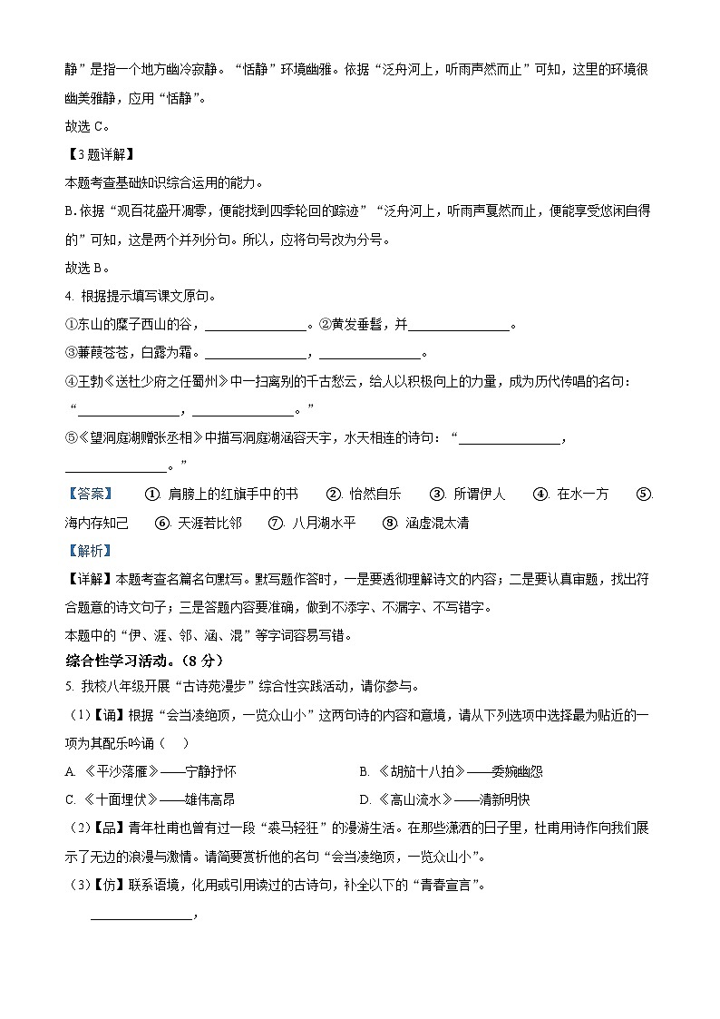 37,江苏省泰州市高港区等2地2023-2024学年八年级下学期期中语文试题第2页
