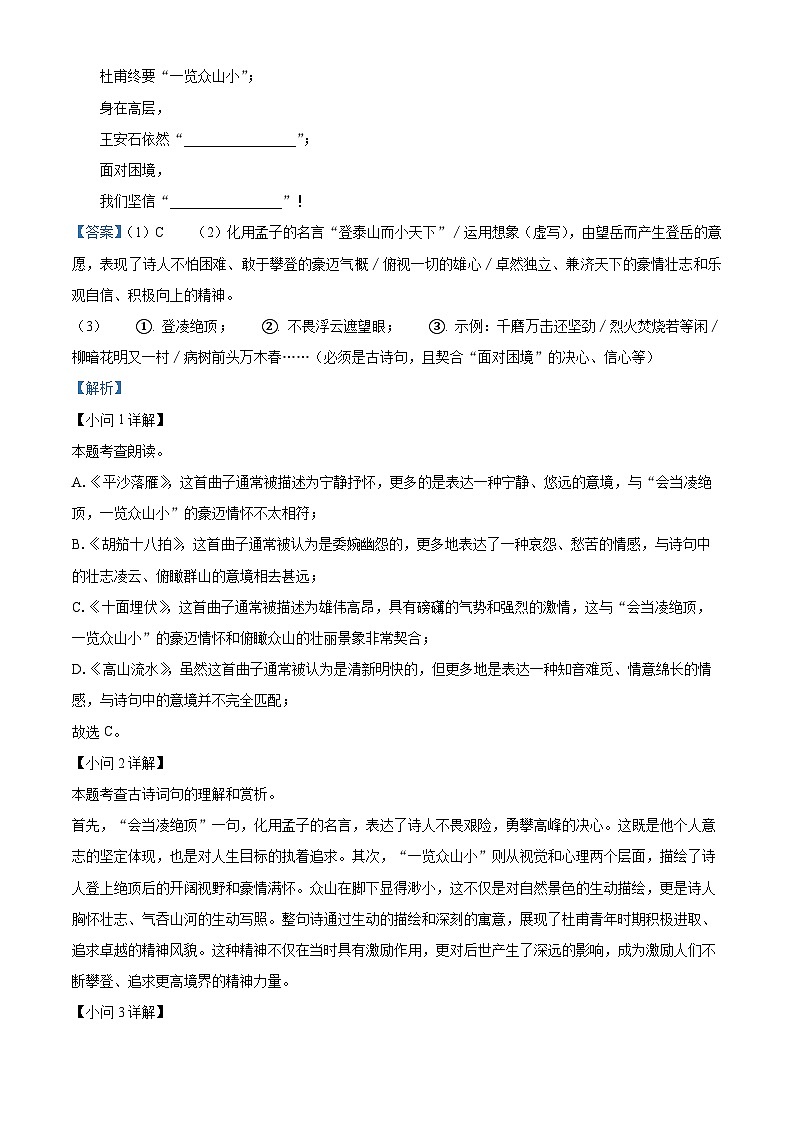 37,江苏省泰州市高港区等2地2023-2024学年八年级下学期期中语文试题第3页