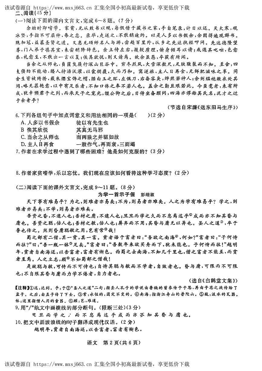 41，吉林省第二實驗學校2023-2024學年下學期九年級第二次月考語文試題第2頁