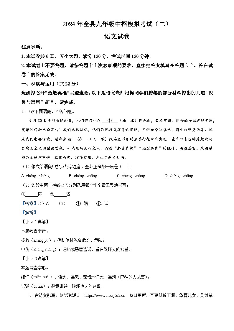 51,2024年河南省信阳市息县中考二模语文试题01