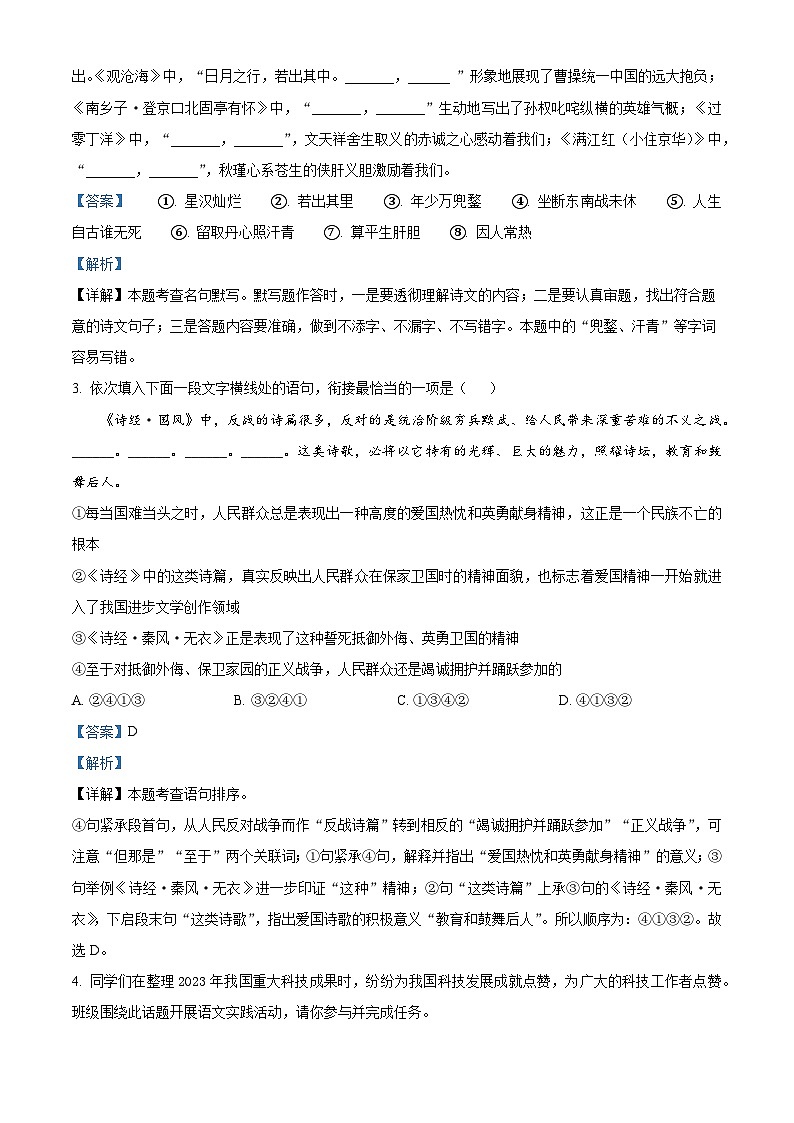 51,2024年河南省信阳市息县中考二模语文试题02