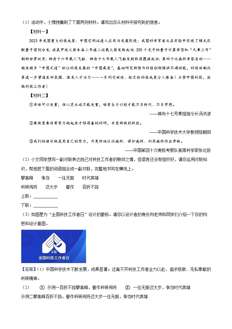 51,2024年河南省信阳市息县中考二模语文试题03