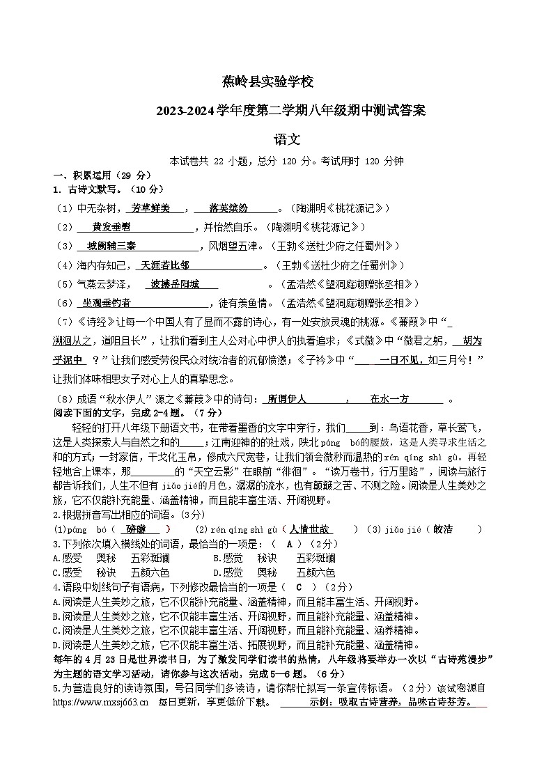 59,广东省梅州市蕉岭县实验学校2023-2024学年八年级下学期期中考试语文试题第1页