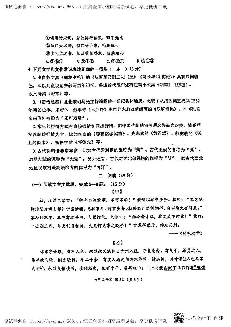 70,江苏省徐州市树人初级中学2023-2024学年七年级下学期4月期中语文试题第2页