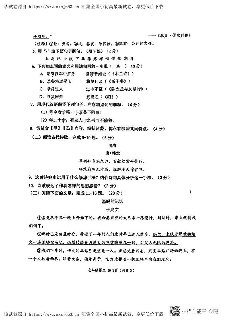 70,江苏省徐州市树人初级中学2023-2024学年七年级下学期4月期中语文试题第3页